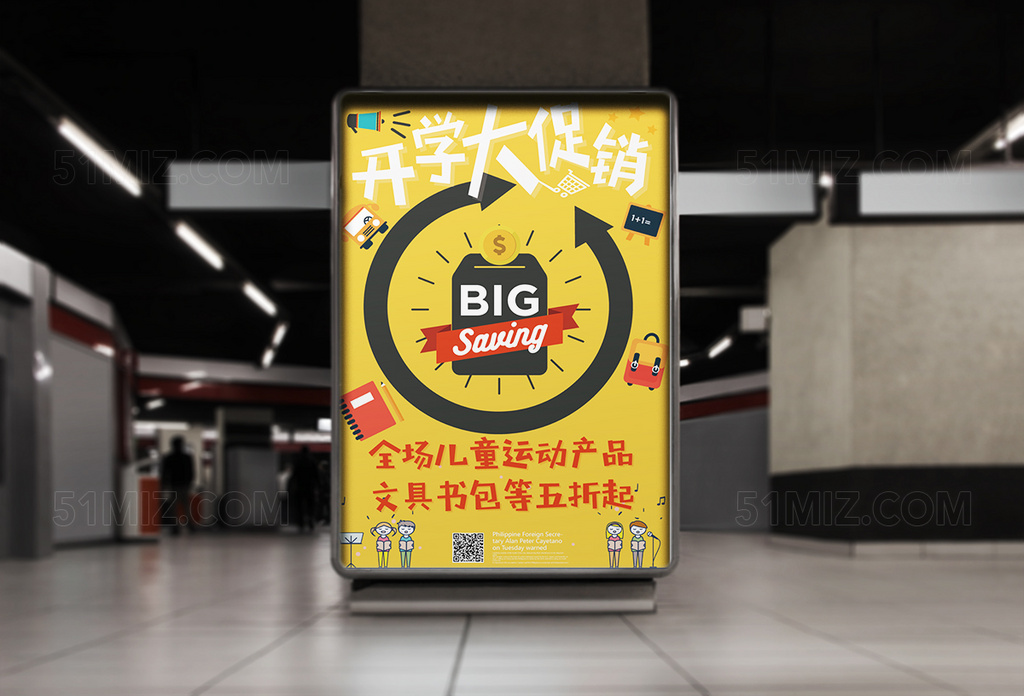 开学商场促销矢量扁平海报