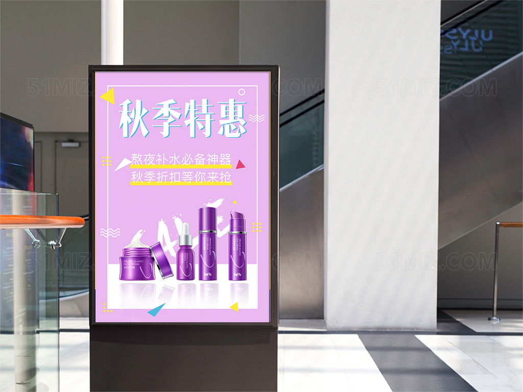 秋季特惠时尚简约紫色化妆品海报