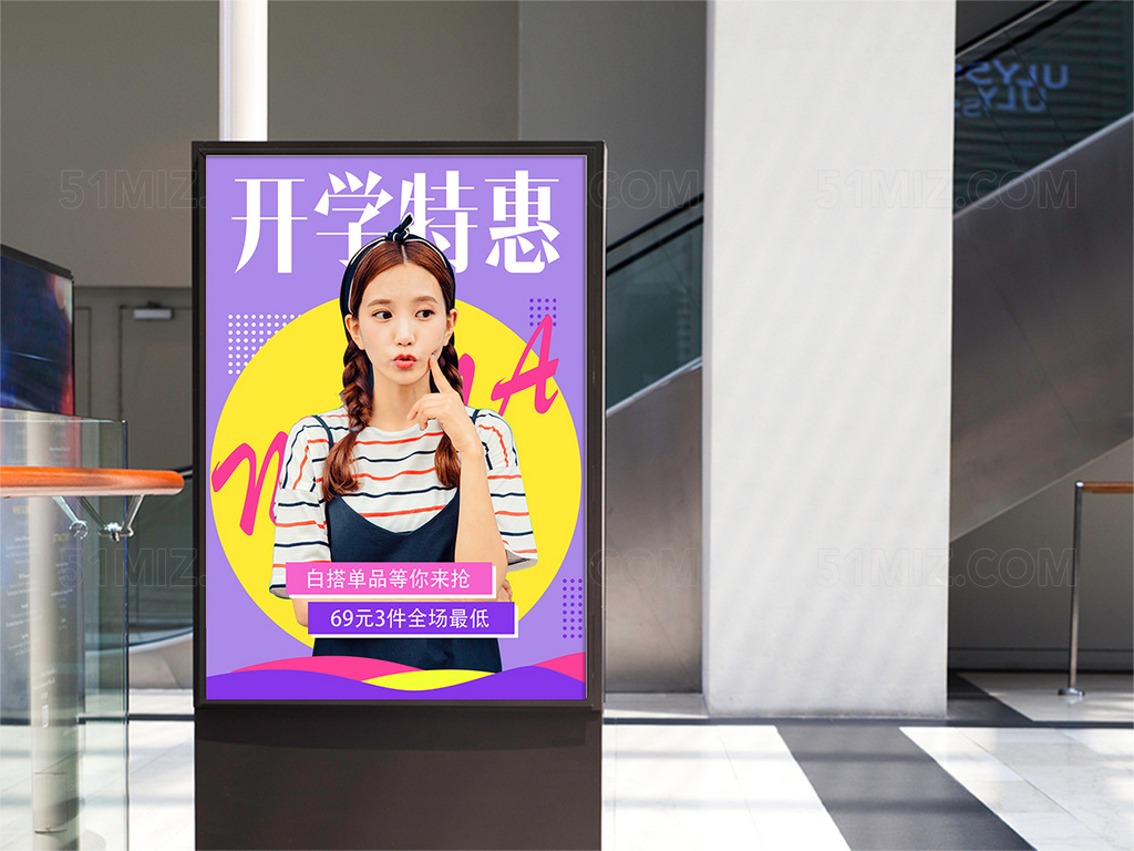 秋季开学特惠时尚简约小清新服装海报