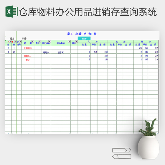 仓库物料进销存表格 excel表格表格的制作方法 电子表格 