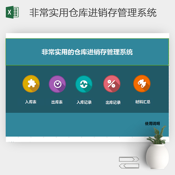 仓库进销存管理系统 进销存表格 excel表格 制作方法