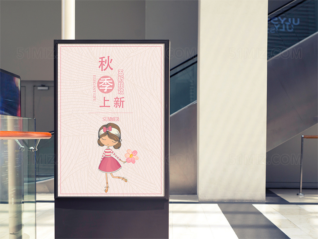 粉色秋季促销上新打折优惠海报