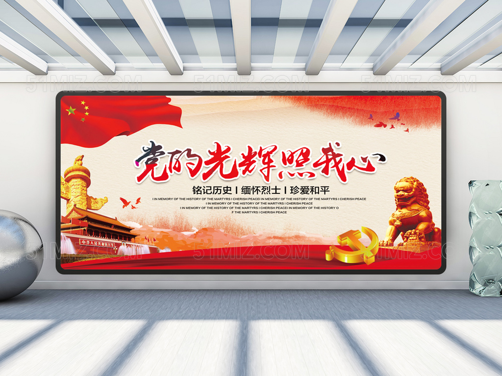 党的光辉照我心党建展板