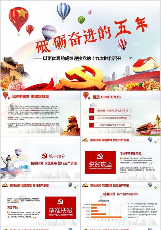 十九大砥砺奋进的五年基层党组织建设党课PPT