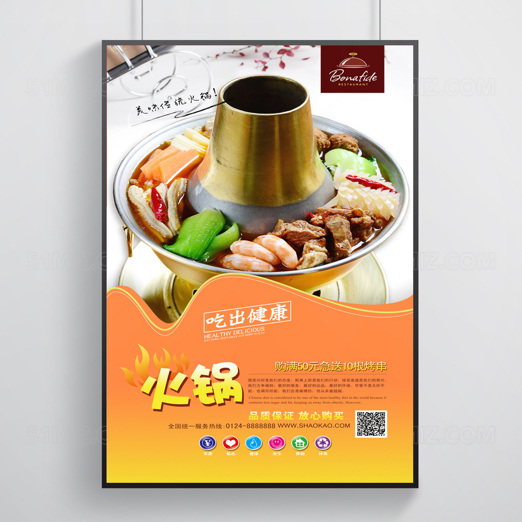 精美火锅宣传海报