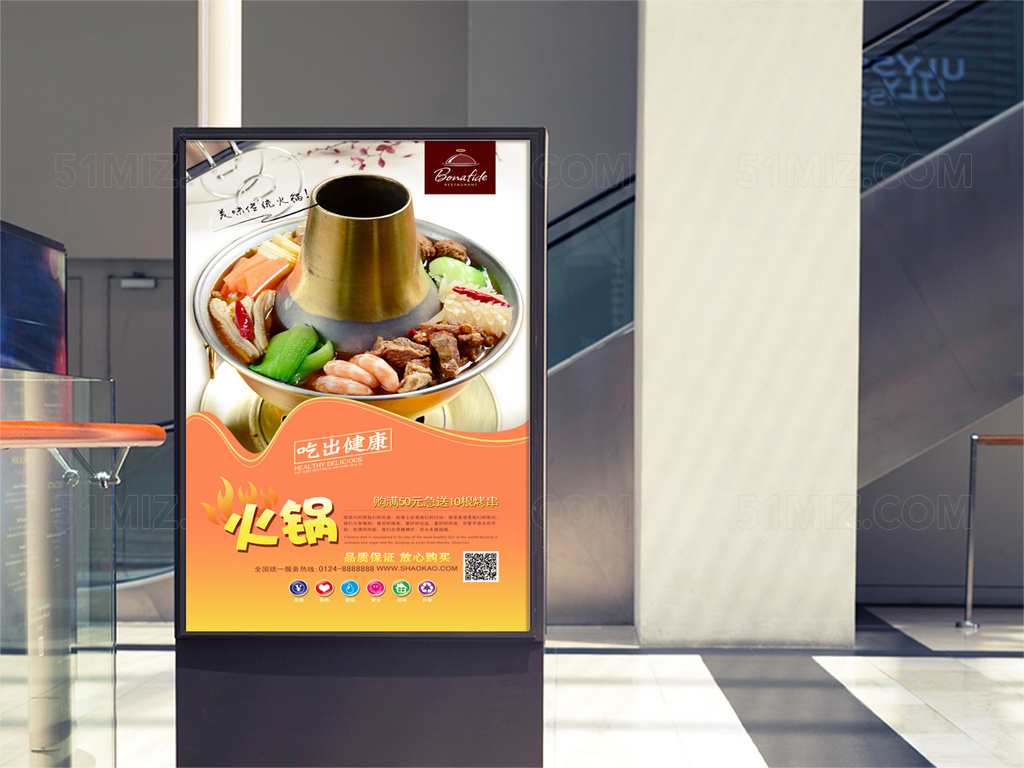 精美火锅宣传海报
