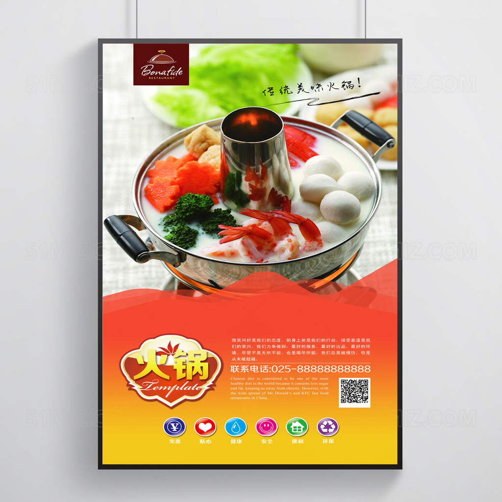 创意火锅宣传海报