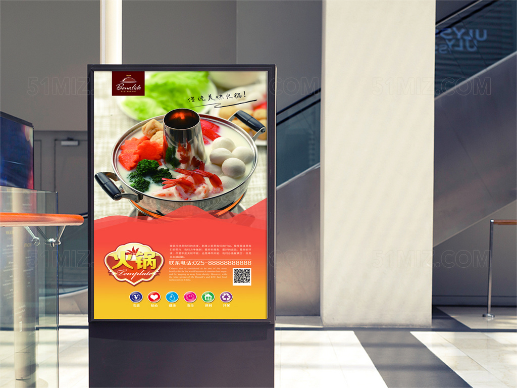 创意火锅宣传海报