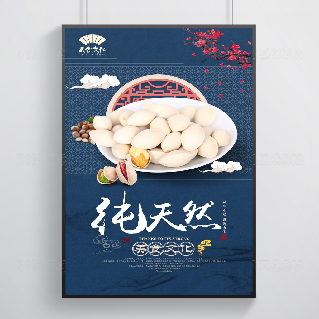 美味白果海报宣传