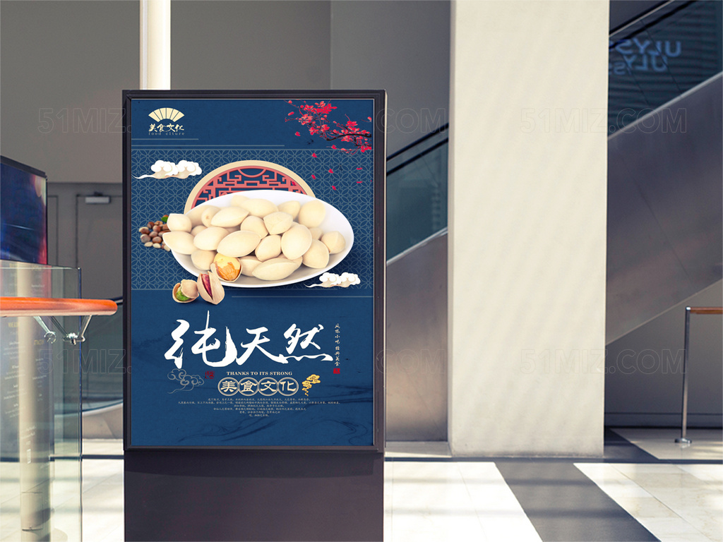 美味白果海报宣传