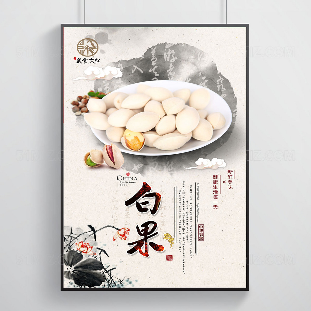 精美白果宣传海报