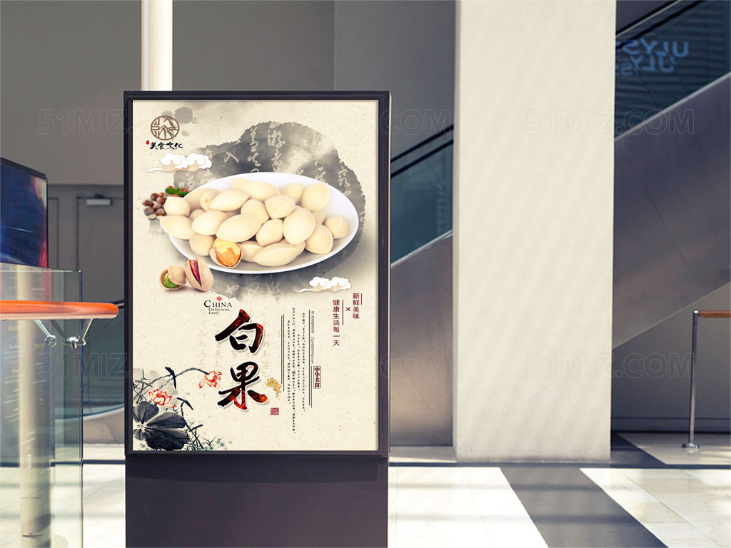 精美白果宣传海报