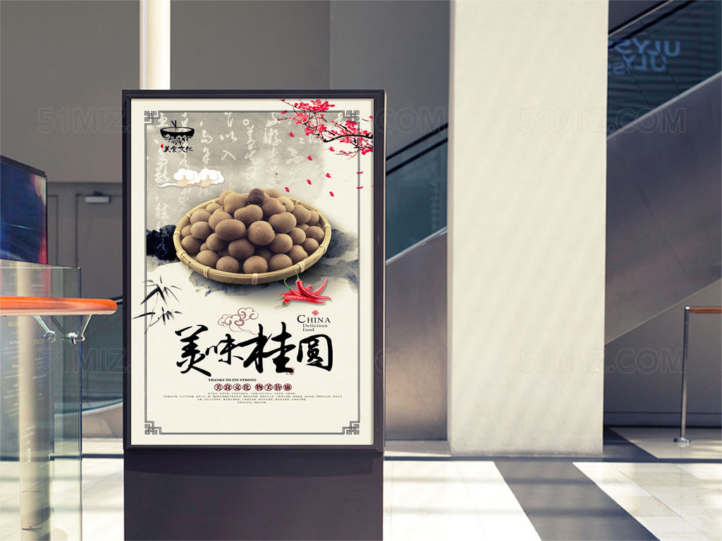 桂圆宣传海报设计