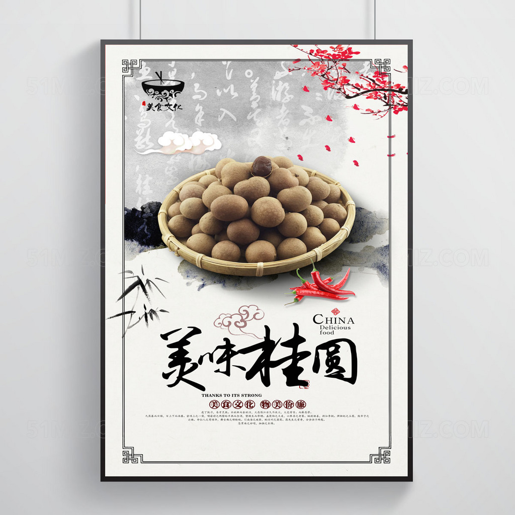 桂圆宣传海报设计