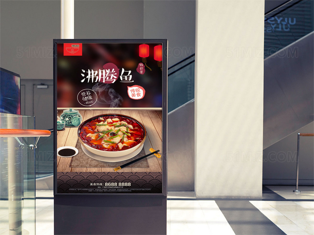 高清沸腾鱼宣传海报