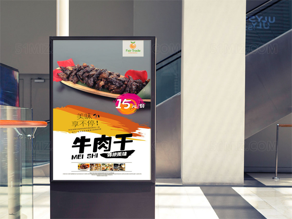 精美牛肉干海报设计
