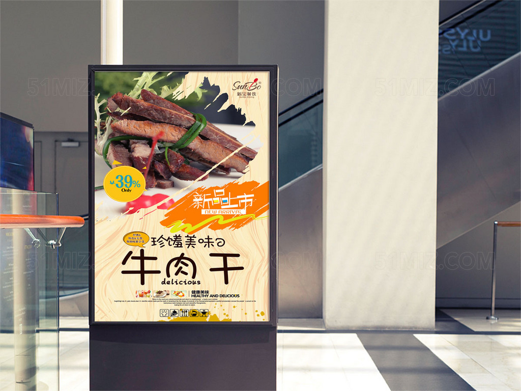 创意牛肉干宣传海报