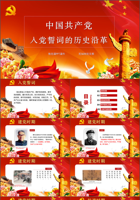 框架完整红色大气高端微党课入党誓词历史沿革PPT课件