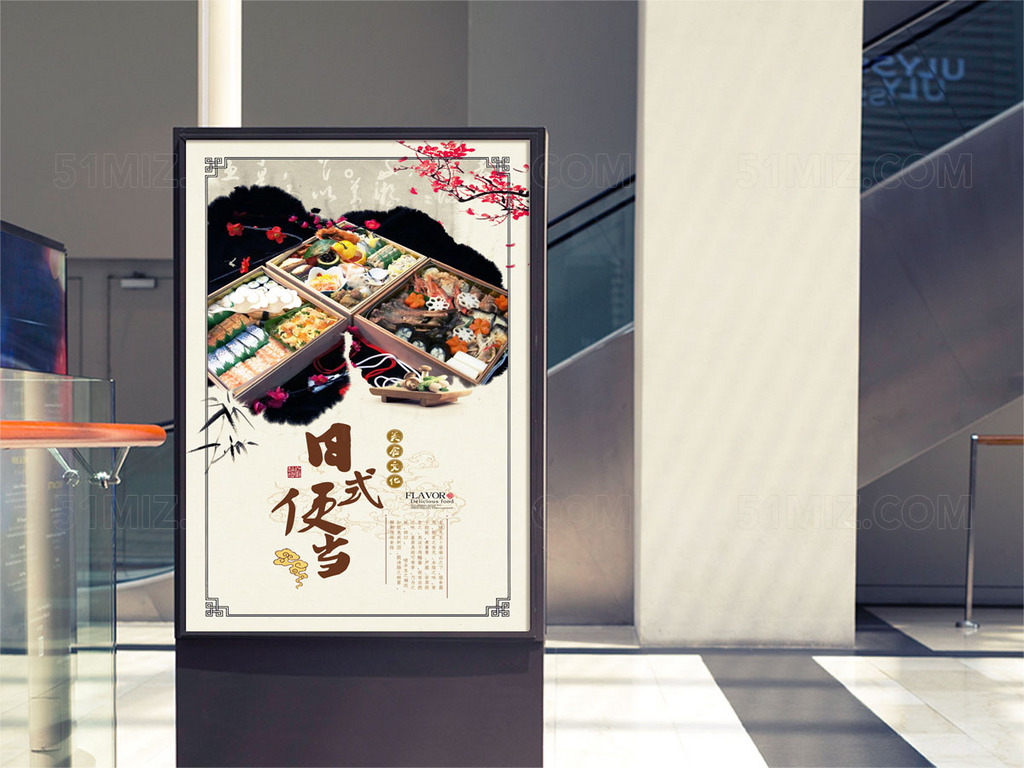日式便当宣传海报