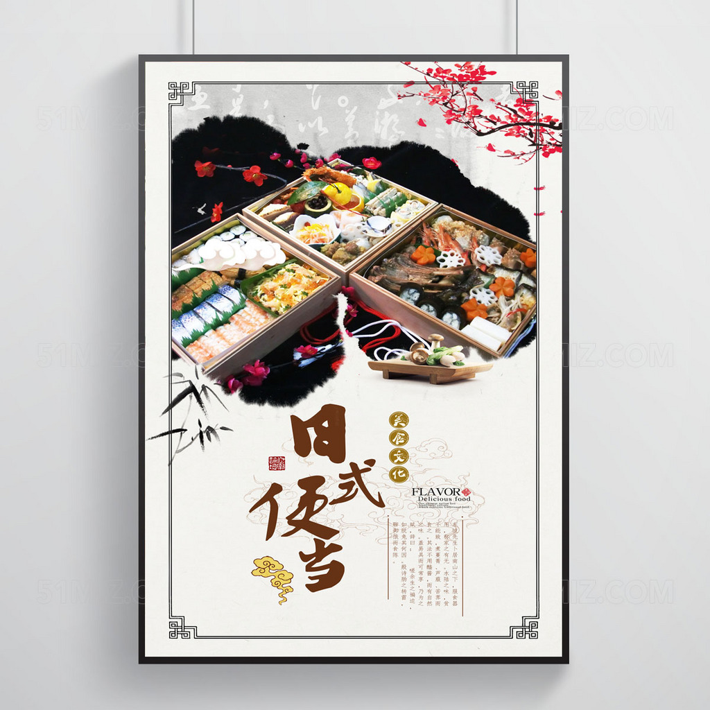 日式便当宣传海报