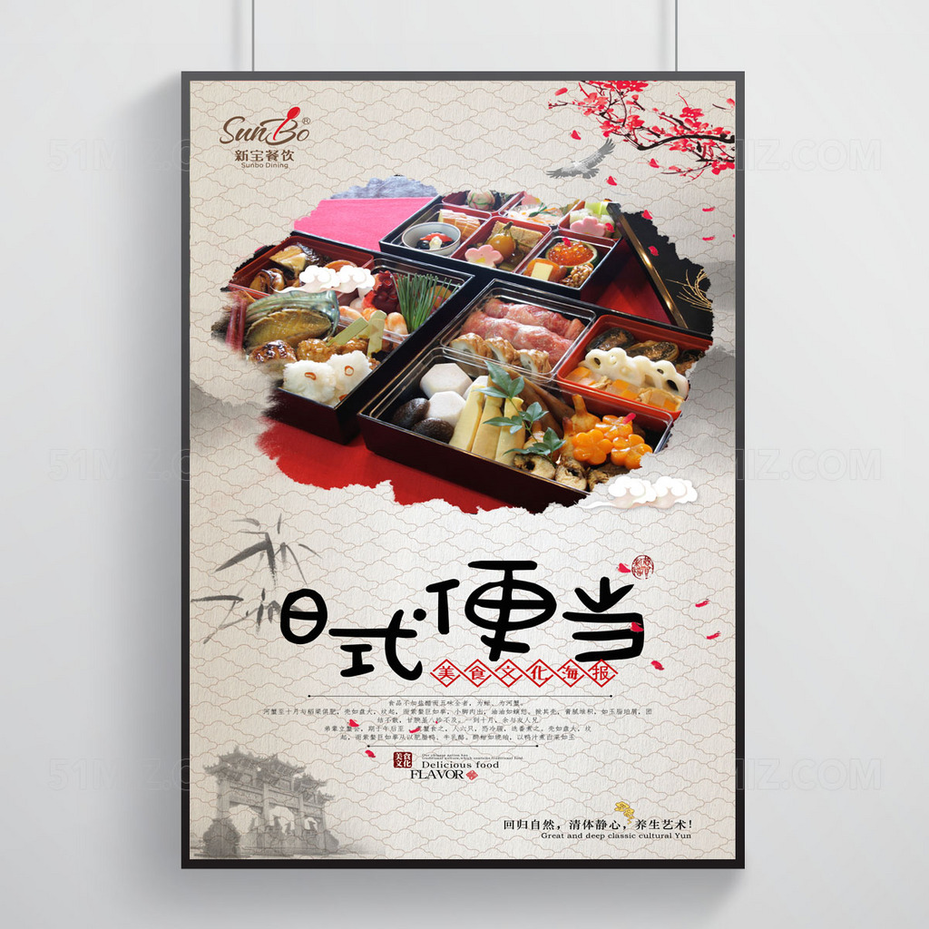 精美日式便当宣传海报