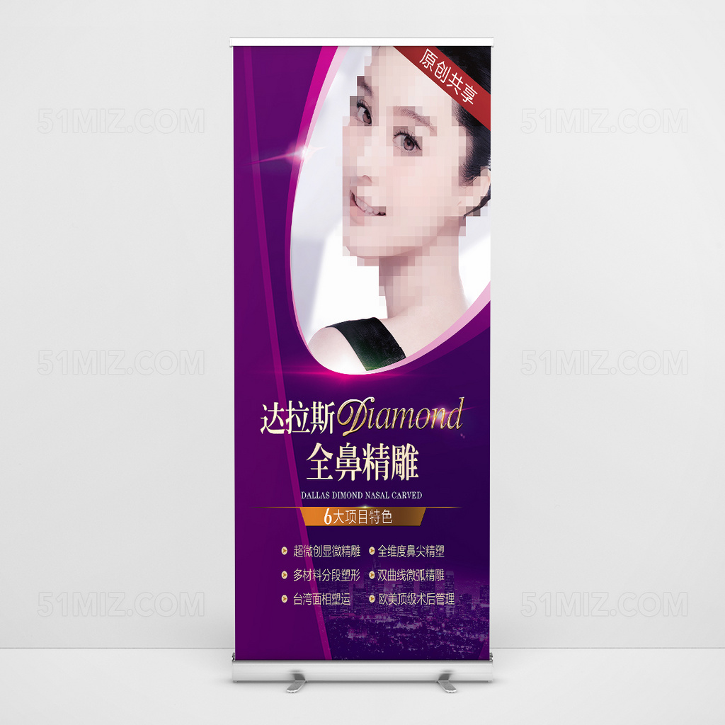 紫色高端大气易拉宝设计