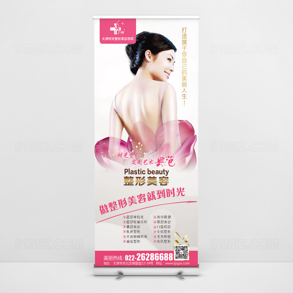 精美简约白色易拉宝设计