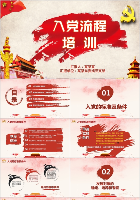 党员发展入党培训流程党支部学习通用中国墨迹模板PPT
