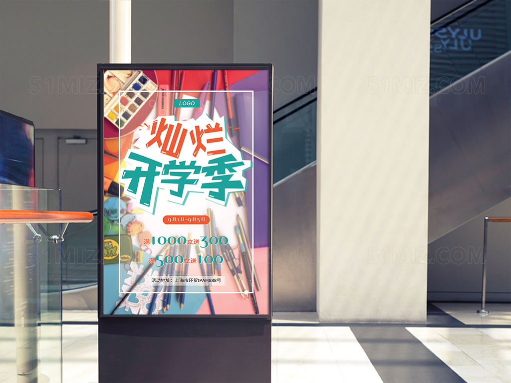 开学季促销满减活动简洁大气海报