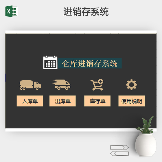 进销存系统进销存表格 excel表格 表格 表格的制作方法 
