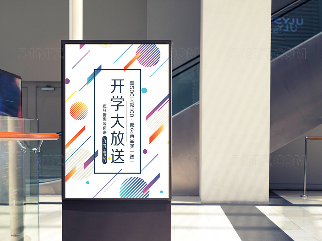 开学季促销简单大气白色背景海报