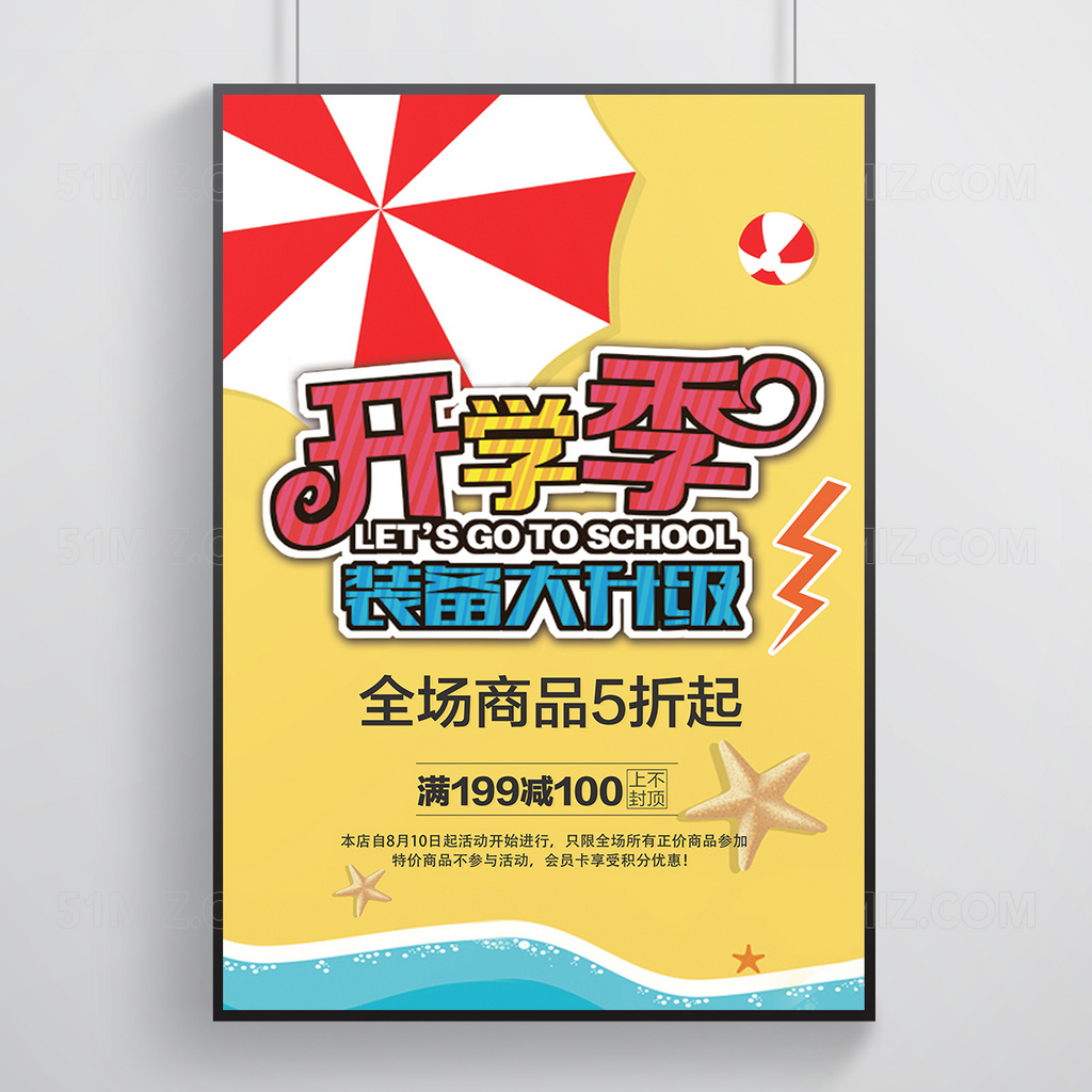 开学促销黄色卡通沙滩背景海报