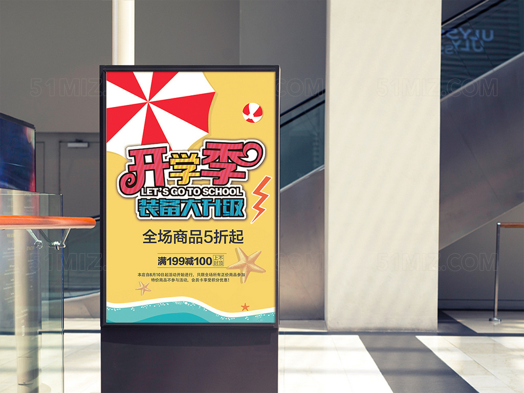 开学促销黄色卡通沙滩背景海报