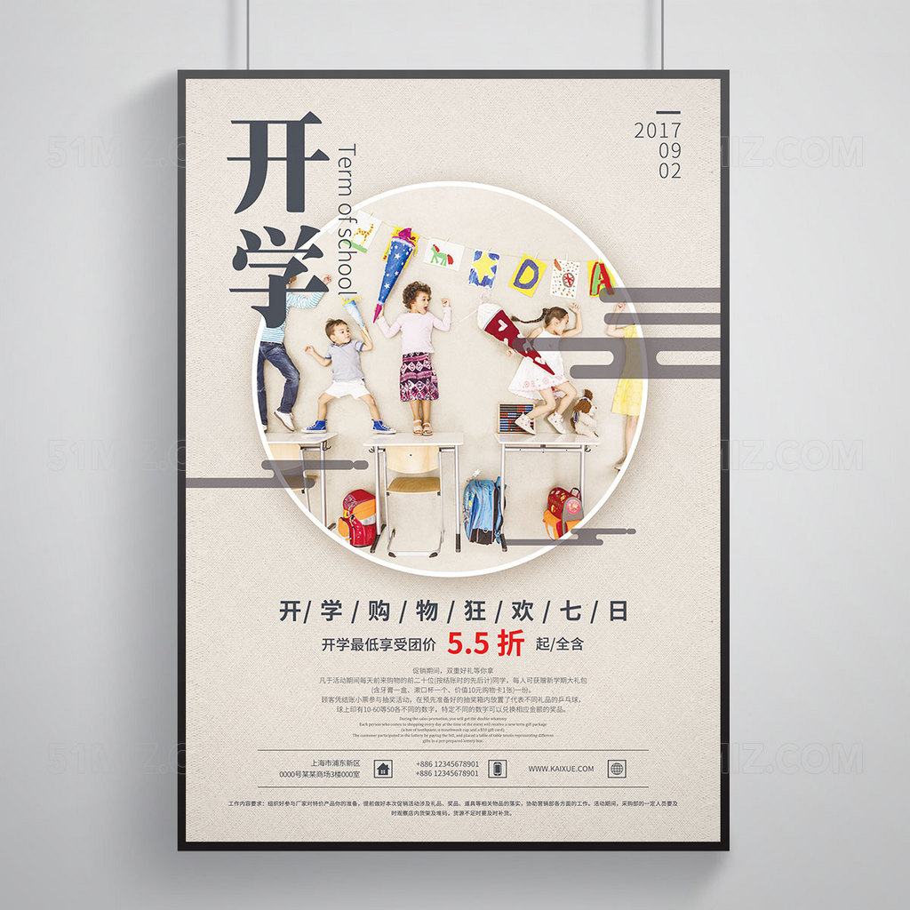 开学季促销校园折扣活动米黄色背景海报
