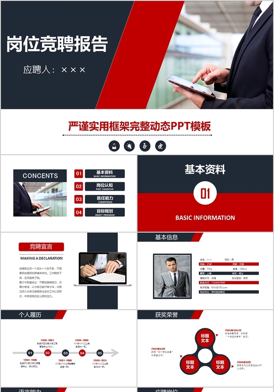 红色个人求职简历岗位竞聘求职竞聘PPT