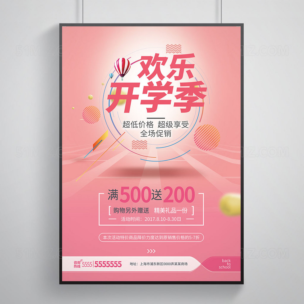 粉色背景开学季促销校园满减活动海报