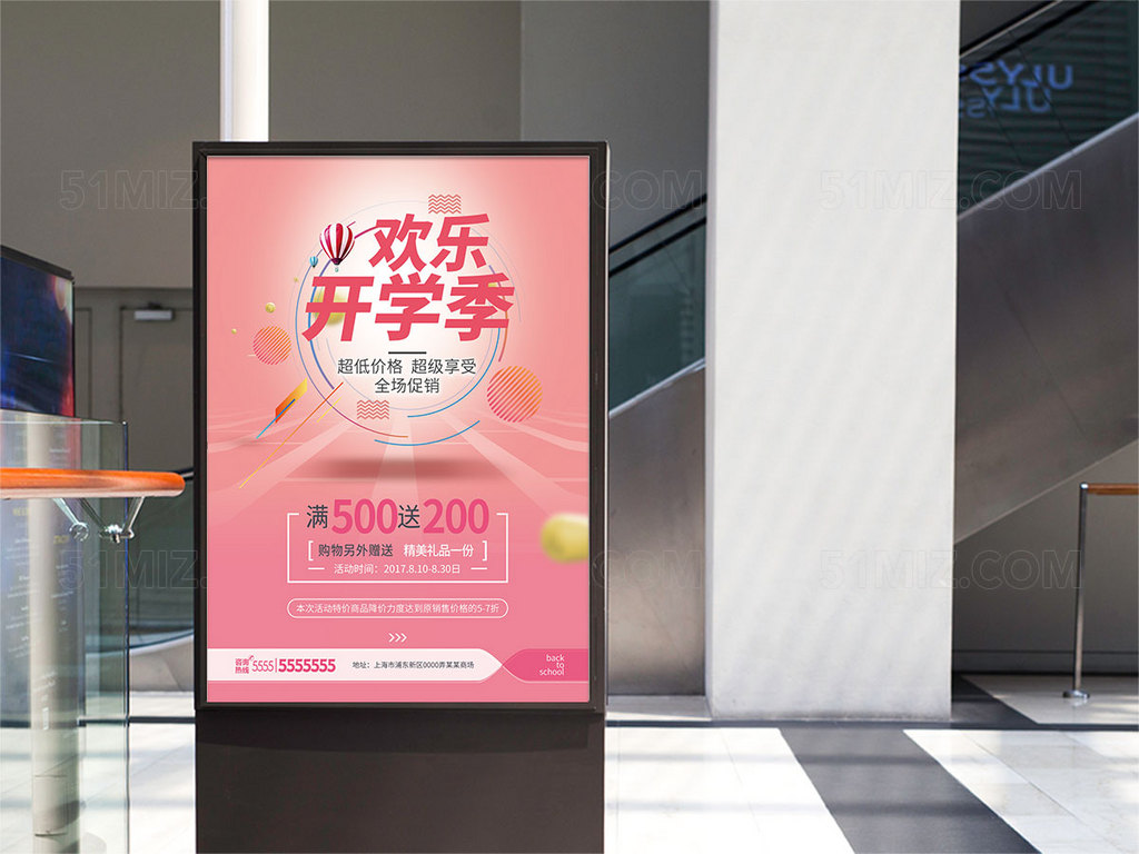 粉色背景开学季促销校园满减活动海报