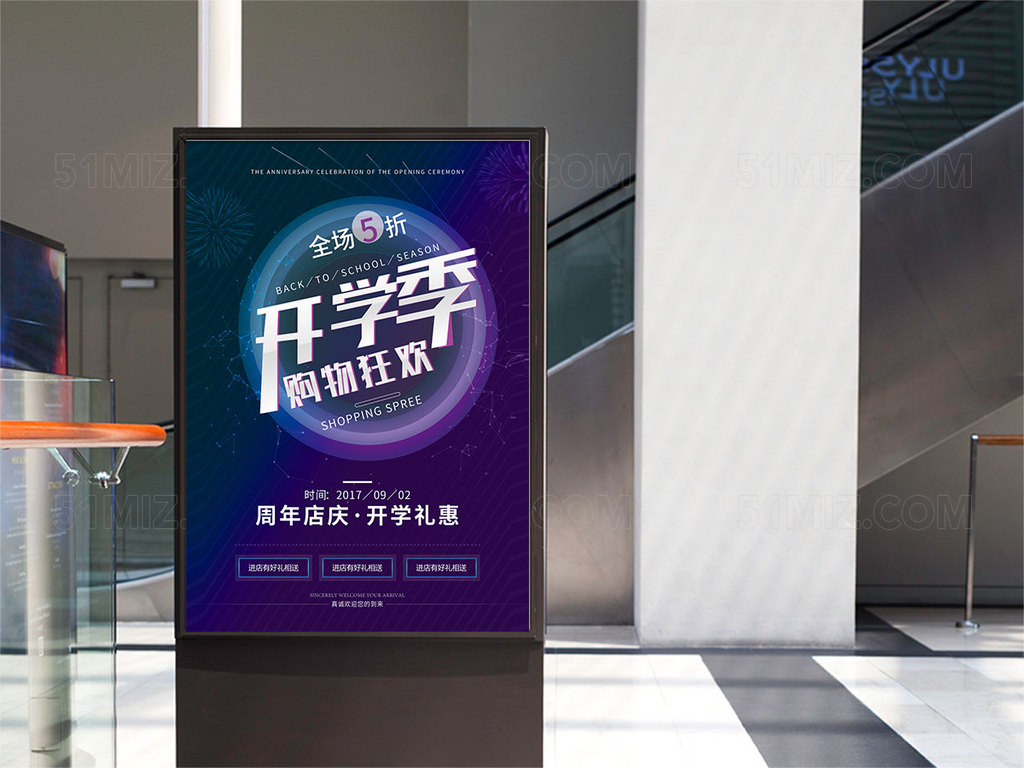 开学季促销折扣活动渐变风格海报