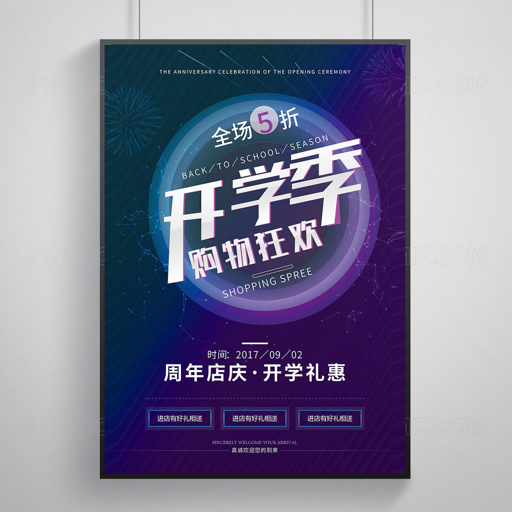 开学季促销折扣活动渐变风格海报
