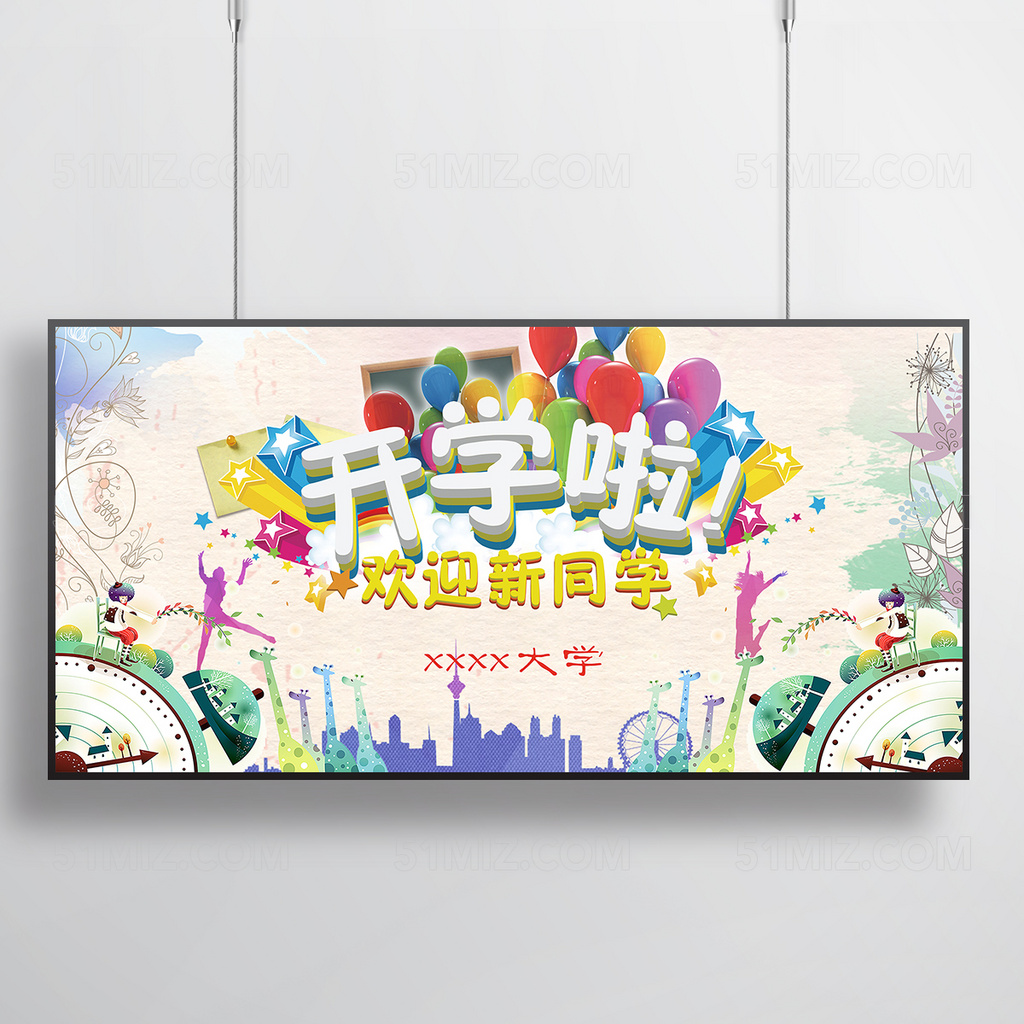 卡通开学季迎新海报展板模板