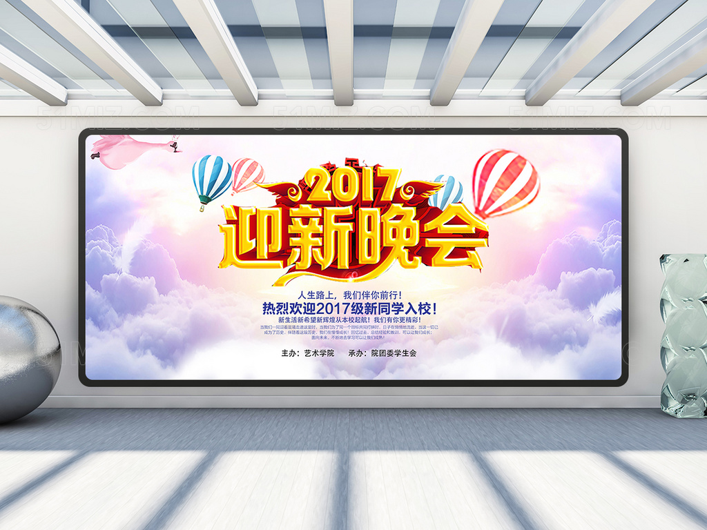 大气迎新晚会海报展板模板