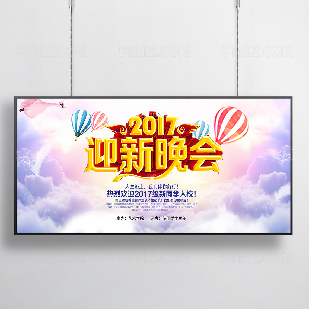 大气迎新晚会海报展板模板