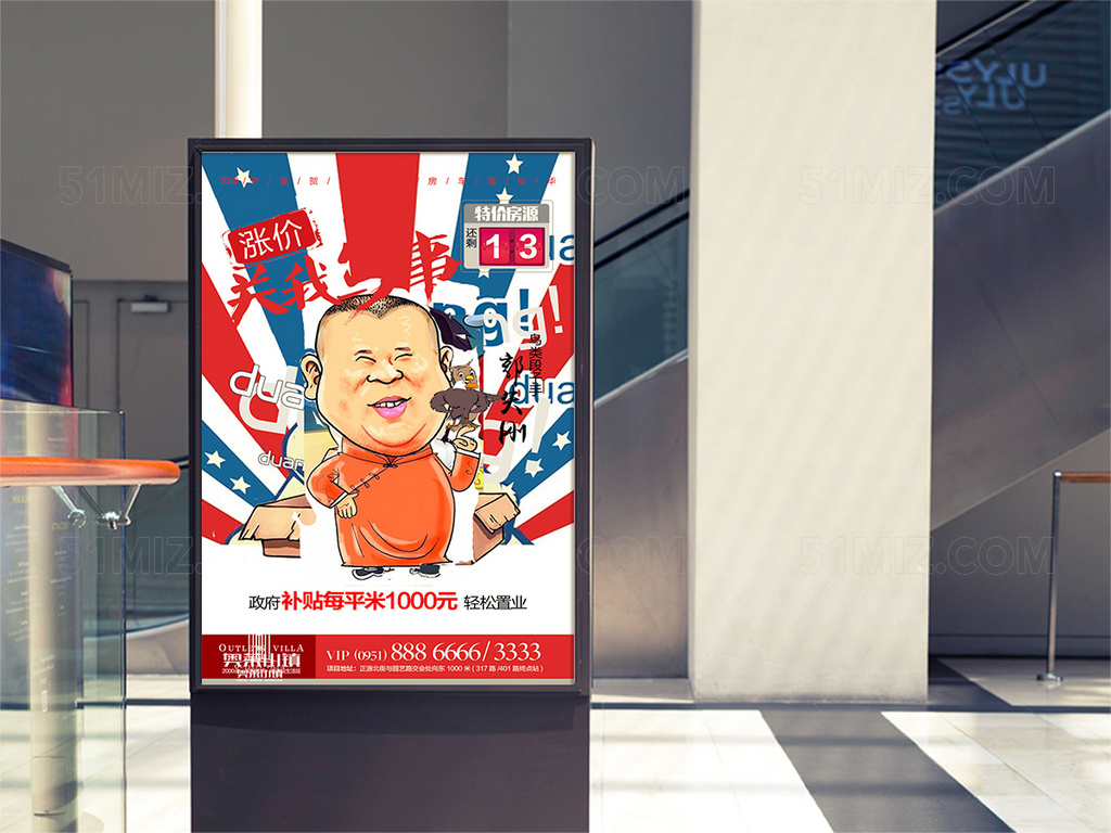 地产购房补贴宣传海报
