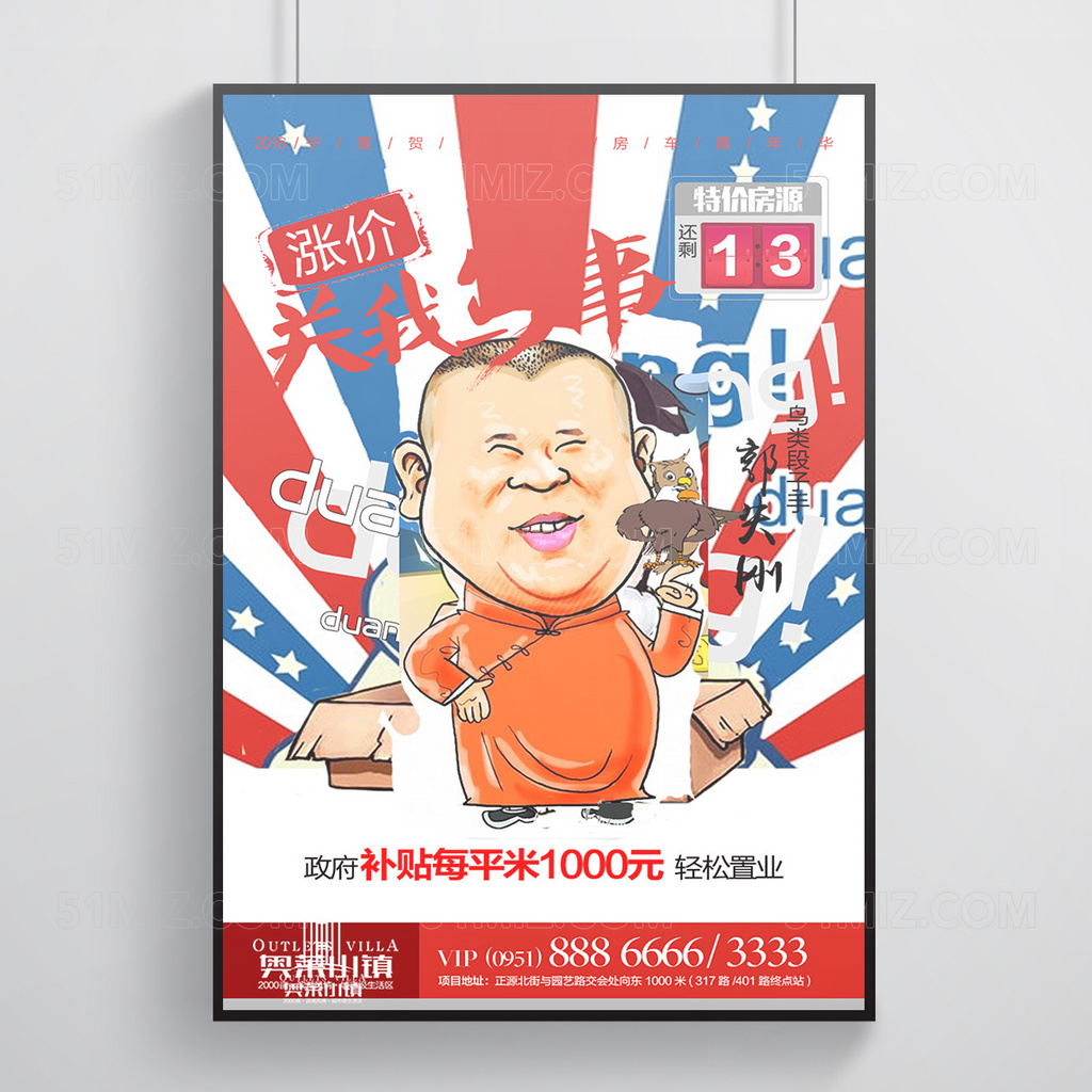 地产购房补贴宣传海报
