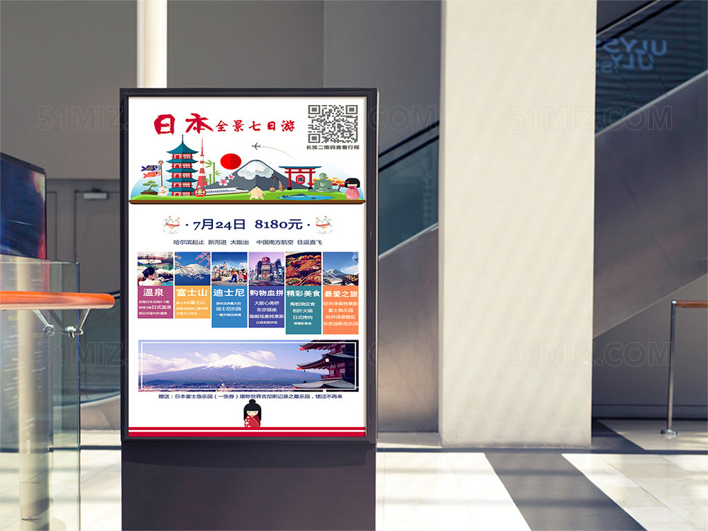 日本之旅旅游海报设计