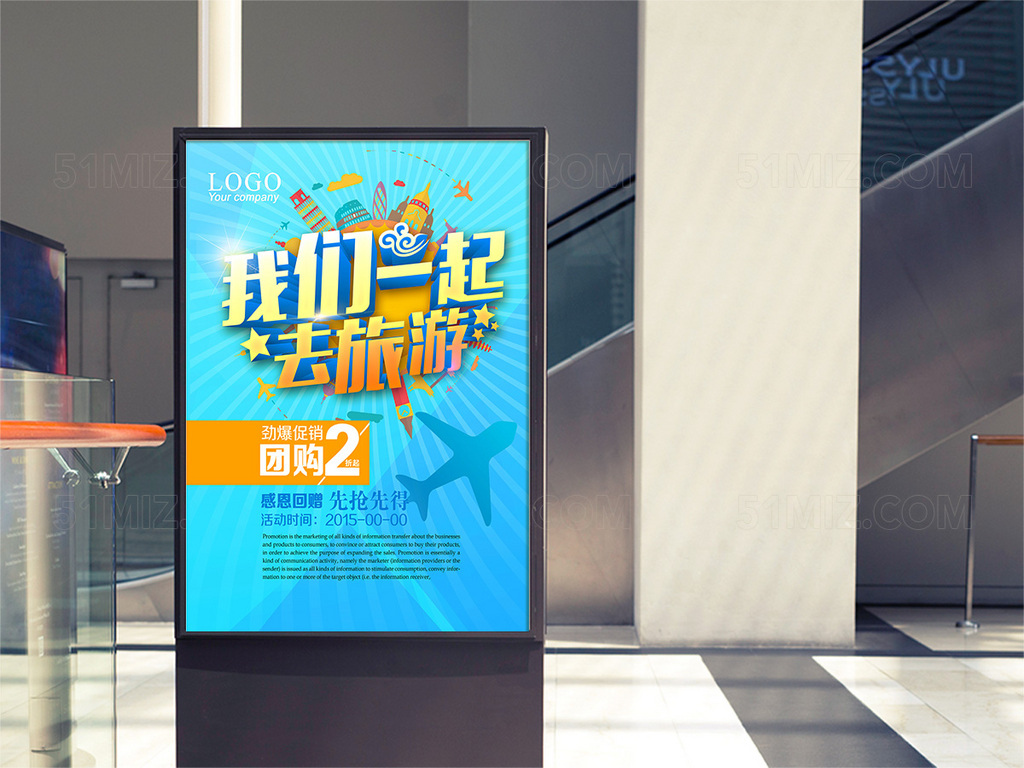 我们一起去旅游海报设计
