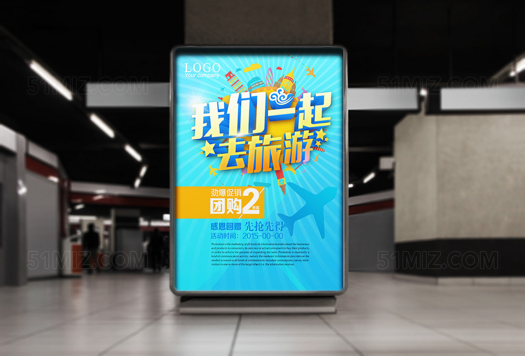 我们一起去旅游海报设计
