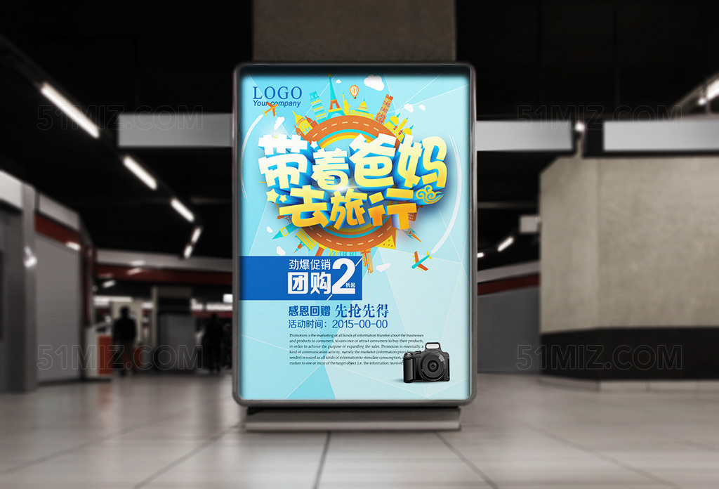 带着爸妈去旅行春季旅游海报
