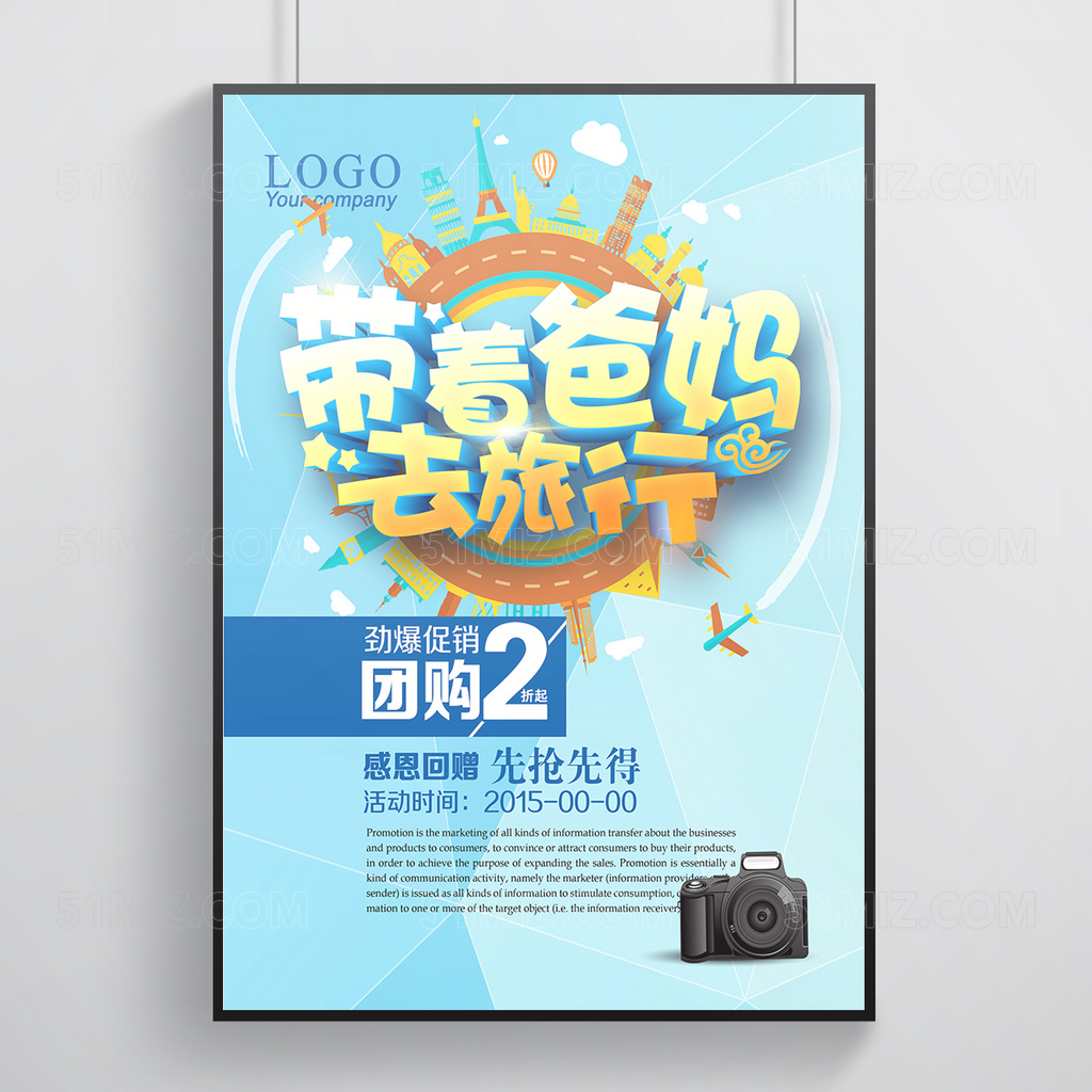 带着爸妈去旅行春季旅游海报
