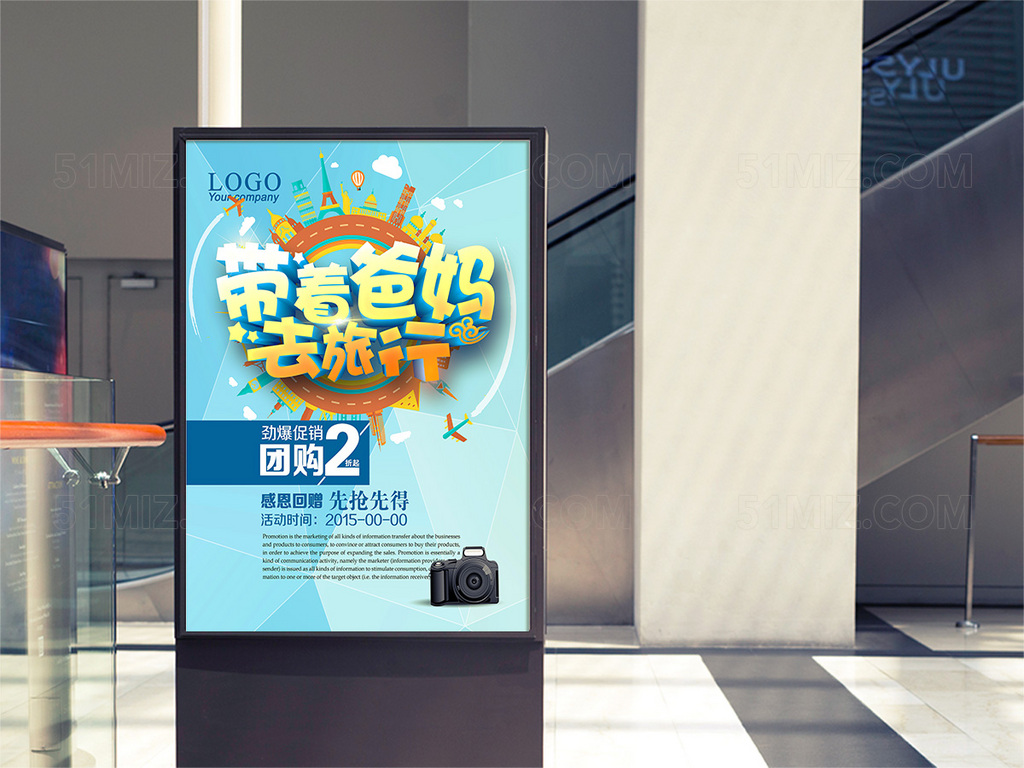 带着爸妈去旅行春季旅游海报
